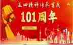 建党101周年入党申请书5篇