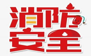 119消防宣传日演讲稿通用5篇