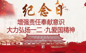 129主题活动总结精选5篇