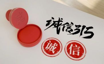 以315为的作文精选6篇