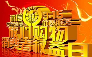315活动宣传总结精选8篇