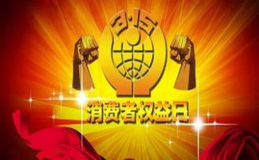 315活动宣传总结优质5篇