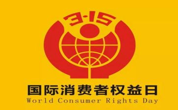 银行2024年315活动总结优质8篇