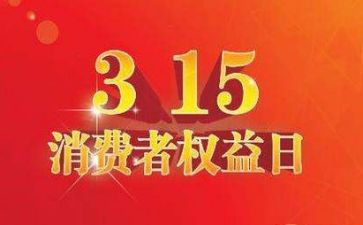 315宣传周活动总结最新8篇