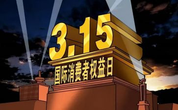 315珠宝活动方案优质7篇