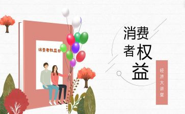 315宣传周活动总结6篇