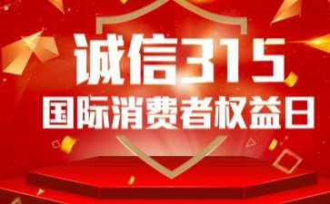 银行2024年315活动总结优秀5篇