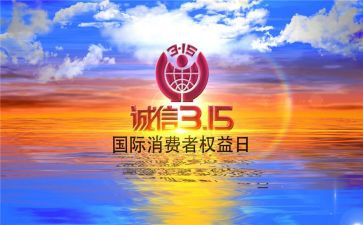 银行315活动宣传总结5篇