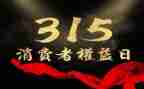 315宣传活动策划通用8篇