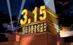 315珠宝活动方案优质7篇