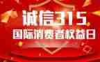 银行2024年315活动总结优秀5篇