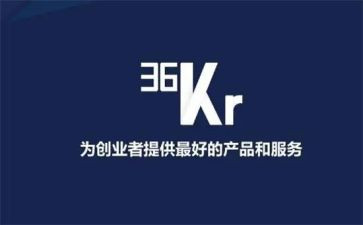 36氪企业的调查报告最新7篇