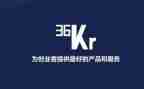 36氪企业的调查报告最新7篇