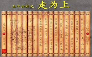 36计的读后感400字优质6篇
