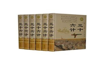 36计的读后感300字通用8篇