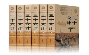 36计的读后感100字优质5篇