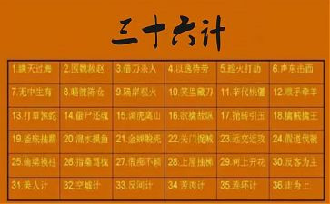 36计的读后感100字通用7篇