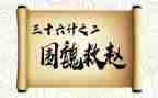 36计的读后感400字7篇