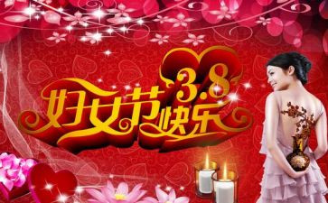 38妇女节幼儿园活动方案8篇