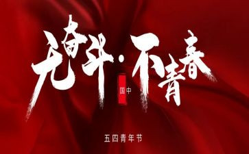 学校54活动方案优质6篇