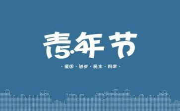 54演讲稿800字7篇