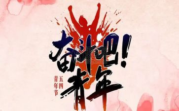 54青年演讲稿通用5篇