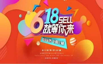 淘宝618活动方案6篇