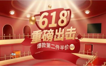 618活动策划方案范文优质7篇