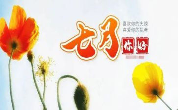 班主任7月份月工作计划7篇