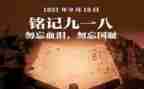 918事变心得体会7篇