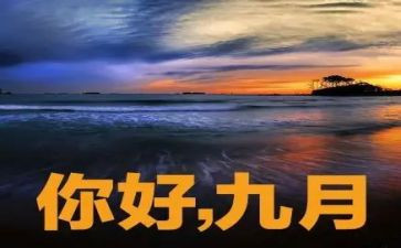 9月幼儿工作总结7篇