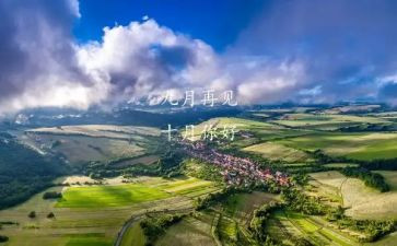 9月班级工作总结5篇