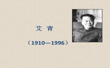 艾青《树》读后感模板8篇