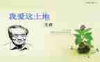 艾青《笑》读后感参考5篇