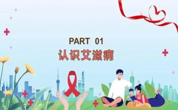 2024年艾滋病日活动方案通用6篇