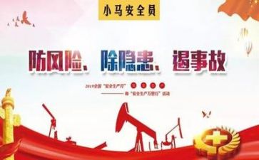关于安全的工作计划优秀7篇