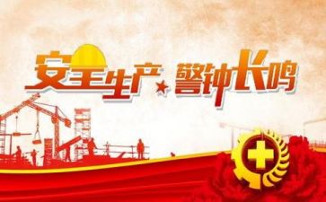 抓安全工作计划推荐6篇