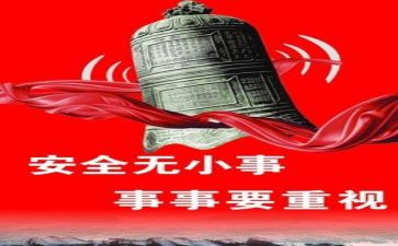 安全反思日活动总结最新6篇