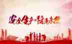 安全自查报告2023年7篇