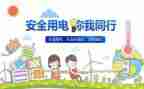 关于安全的心得体会作文7篇