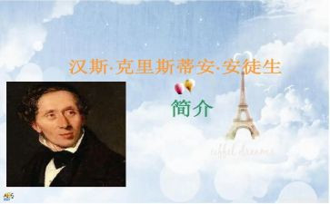 读安徒生童话读后感模板7篇