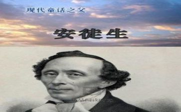 巜安徒生童话的读后感通用5篇