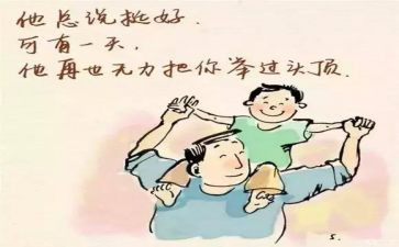 爸爸的爱300字作文5篇
