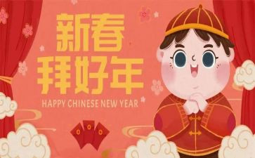 春节拜年作文6篇