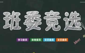 竞选小班干部的演讲稿通用6篇