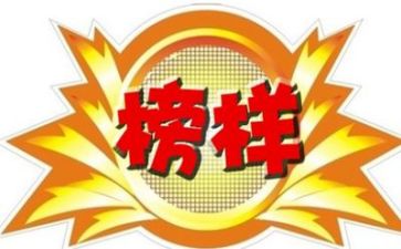 榜样的事迹心得体会通用8篇