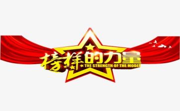 榜样3的心得体会优质6篇