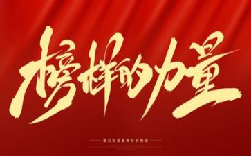 榜样3的心得体会最新7篇