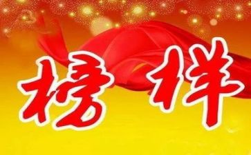 观榜样8心得体会1000字6篇
