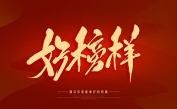 榜样3的心得体会6篇
